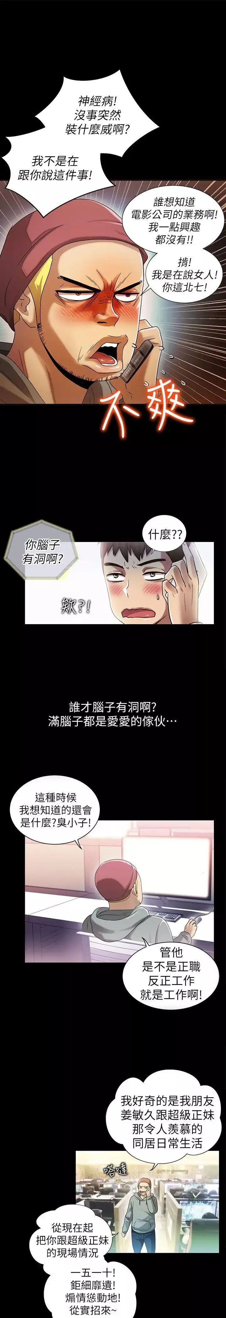 激情開麥拉第7話
