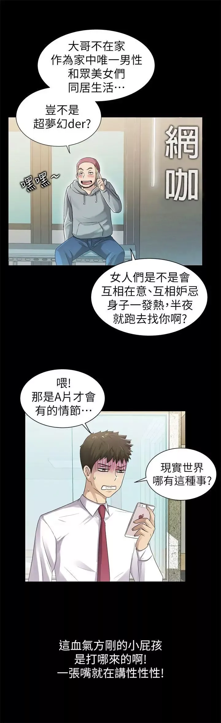 激情开麦拉-第7话 - 图片 7