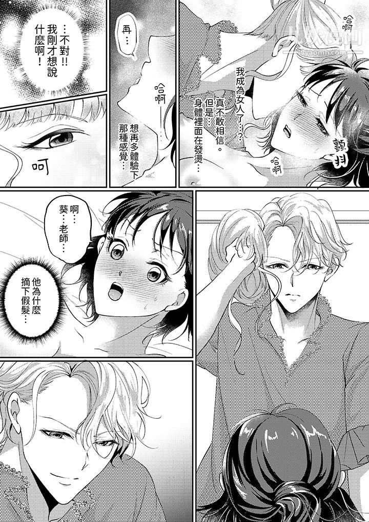 让妳湿透,让妳高潮,彻底征服妳~美丽动人的他实际上是野兽第4话