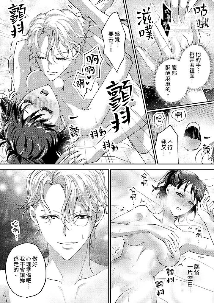 让妳湿透，让妳高潮，彻底征服妳～美丽动人的他实际上是野兽-第4话 - 图片 13