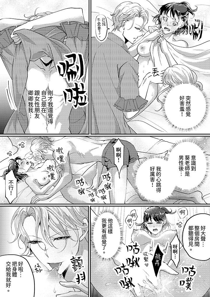 让妳湿透，让妳高潮，彻底征服妳～美丽动人的他实际上是野兽第4话