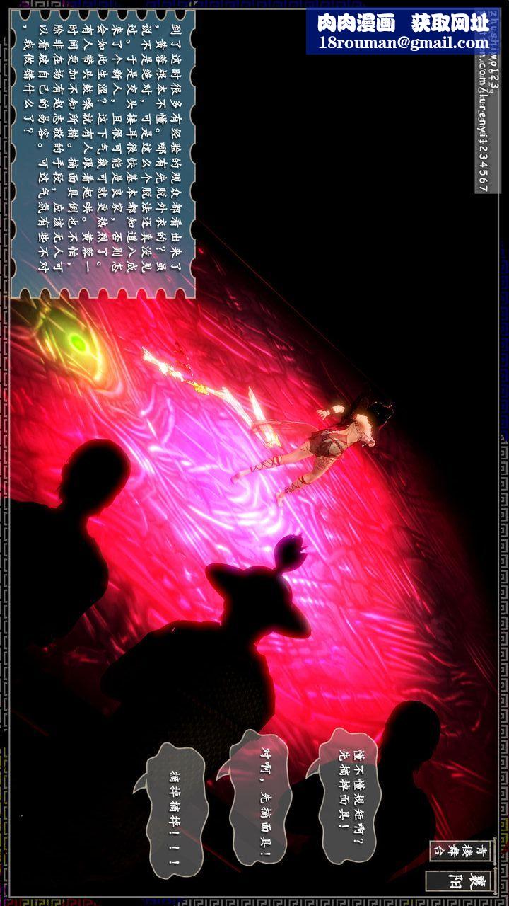 [3D]神雕秘传第13话