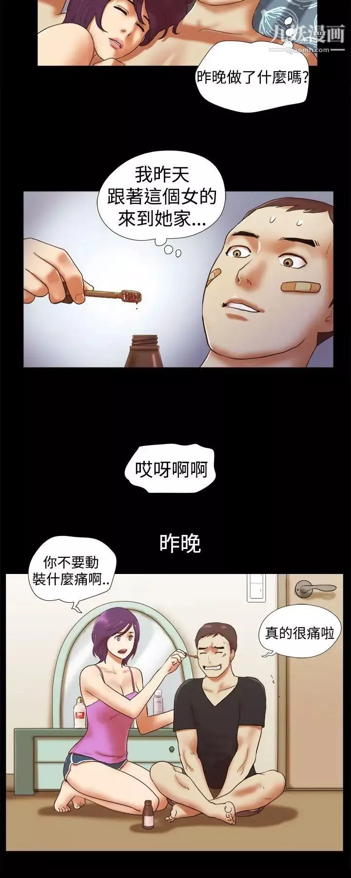 She：我的魅惑女友-第32话-你偷看人家的屁屁吼? - 图片 2