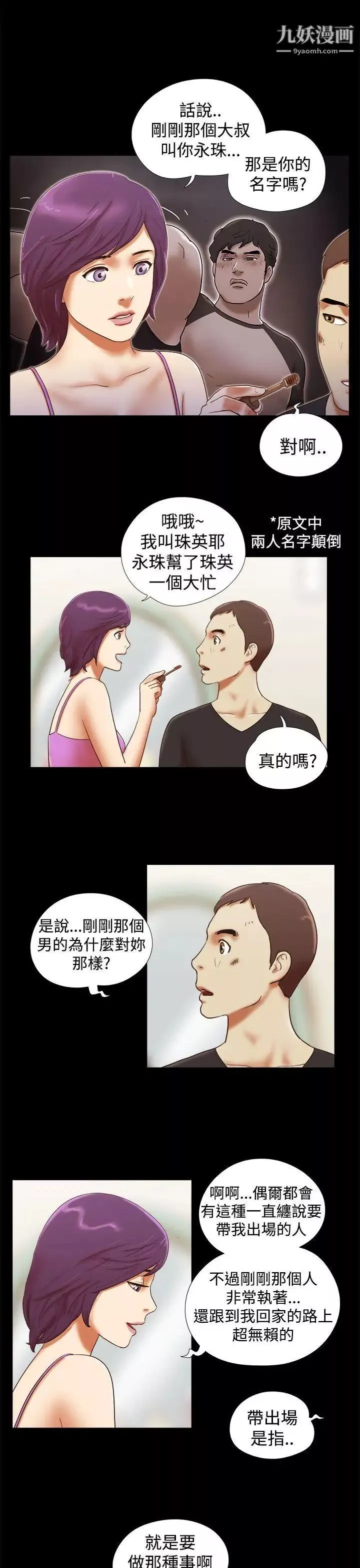 She：我的魅惑女友-第32话-你偷看人家的屁屁吼? - 图片 3