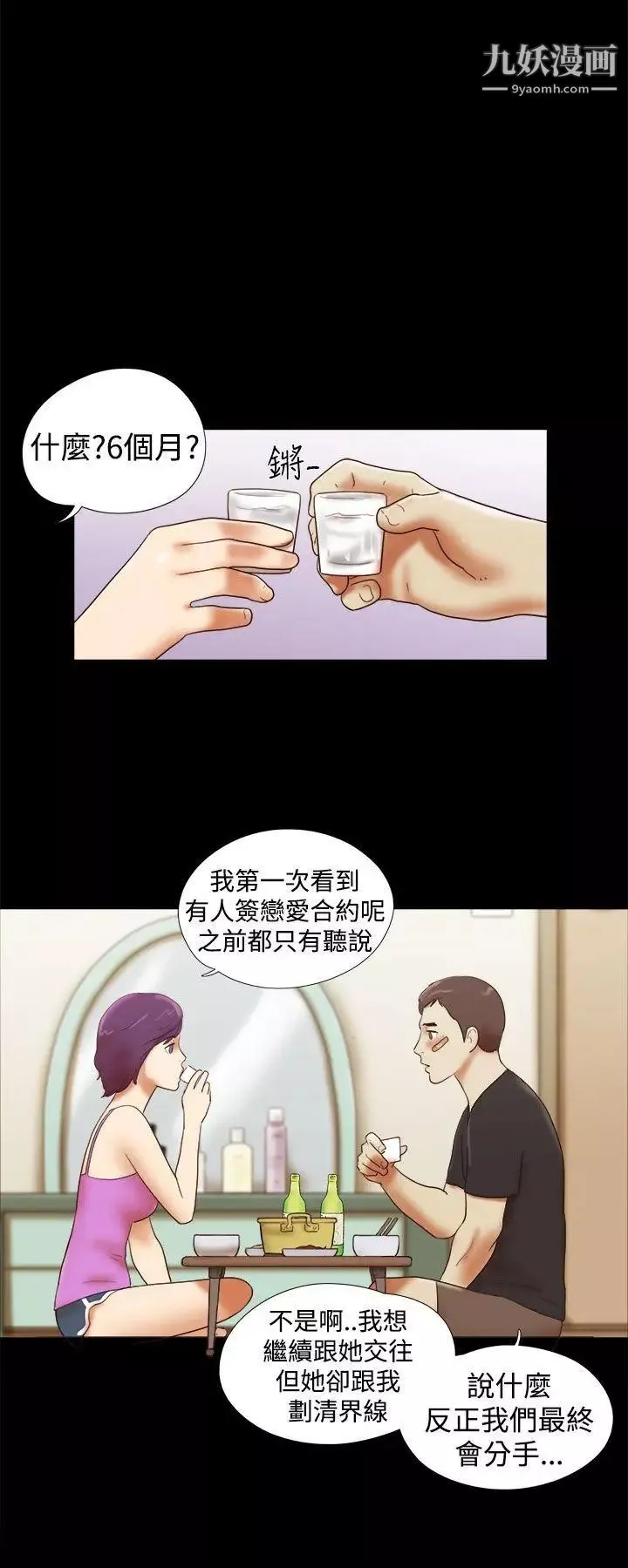 She：我的魅惑女友第32話-你偷看人家的屁屁吼?