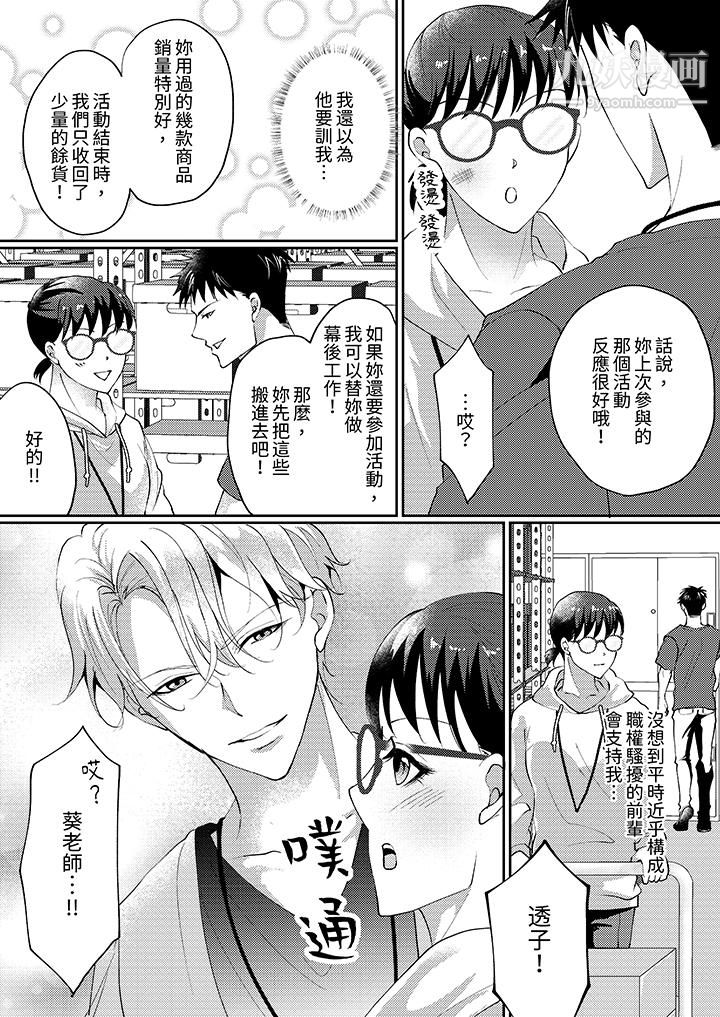 让妳湿透，让妳高潮，彻底征服妳～美丽动人的他实际上是野兽第5话