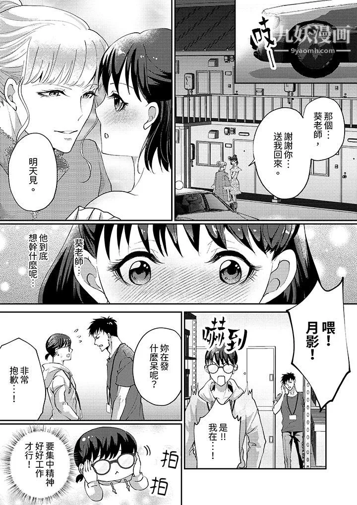 让妳湿透，让妳高潮，彻底征服妳～美丽动人的他实际上是野兽-第5话 - 图片 2