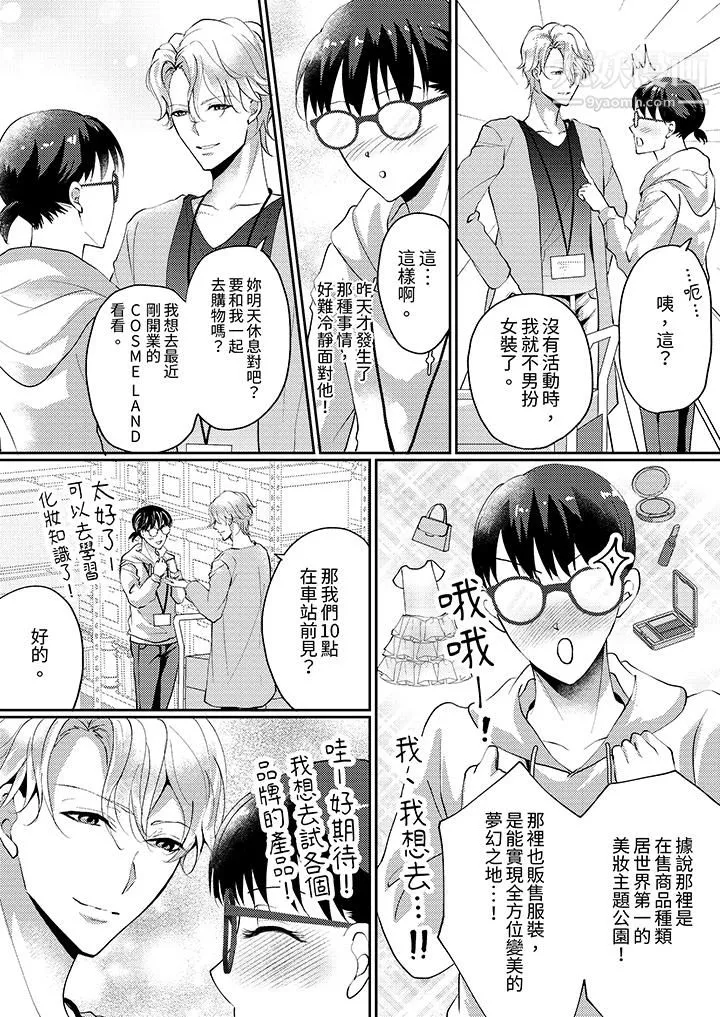让妳湿透，让妳高潮，彻底征服妳～美丽动人的他实际上是野兽-第5话 - 图片 4