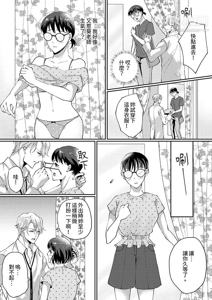 讓妳濕透，讓妳高潮，徹底征服妳～美麗動人的他實際上是野獸第5話