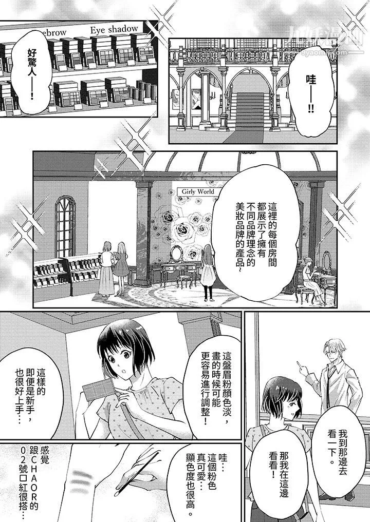 让妳湿透，让妳高潮，彻底征服妳～美丽动人的他实际上是野兽-第5话 - 图片 7