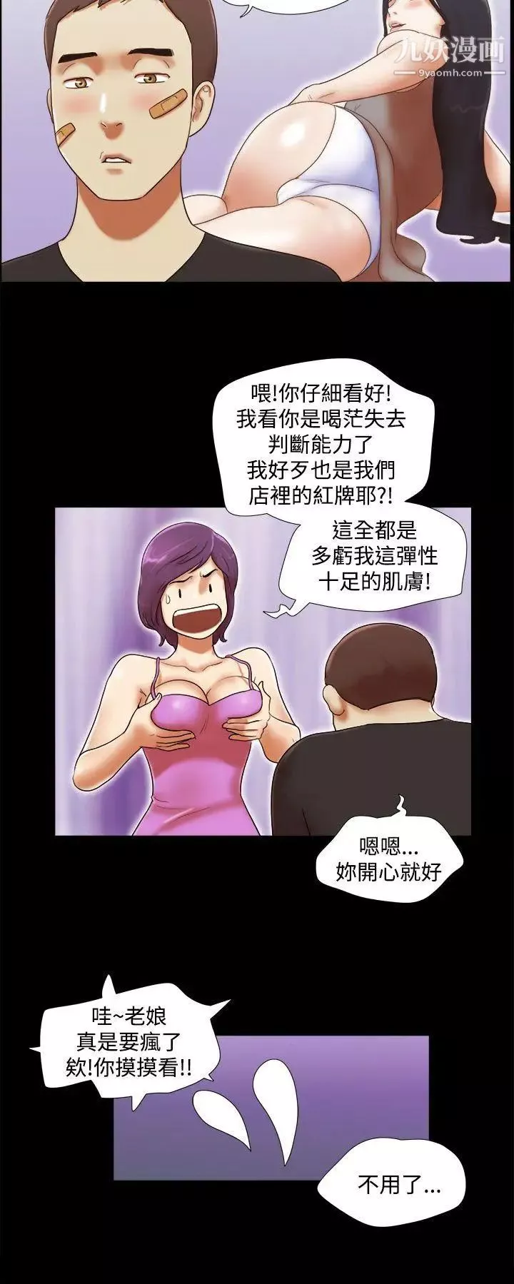 She：我的魅惑女友第32話-你偷看人家的屁屁吼?