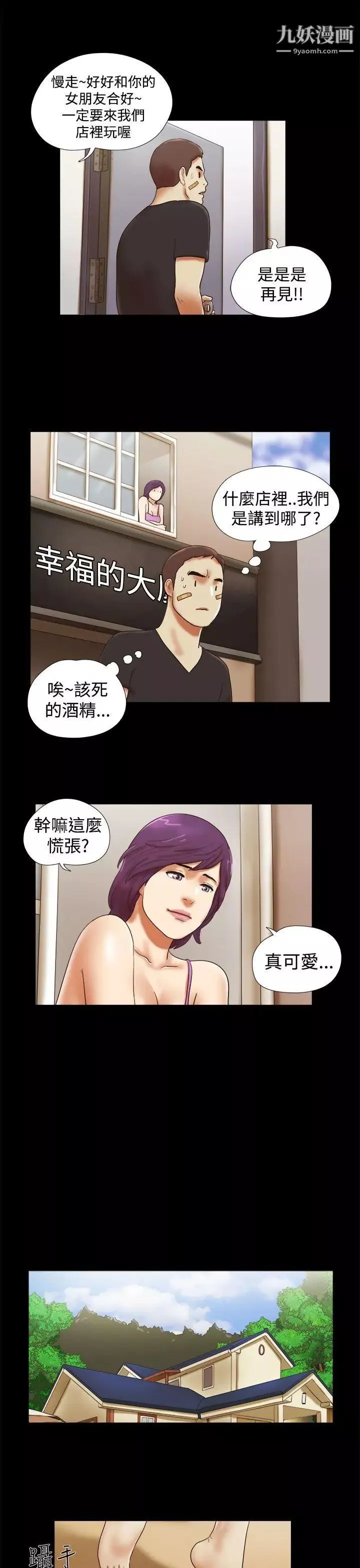 She：我的魅惑女友第32話-你偷看人家的屁屁吼?