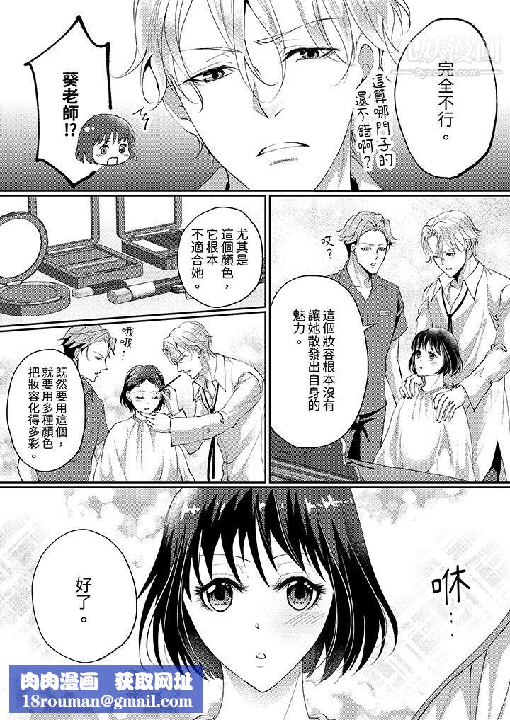 让妳湿透，让妳高潮，彻底征服妳～美丽动人的他实际上是野兽第5话