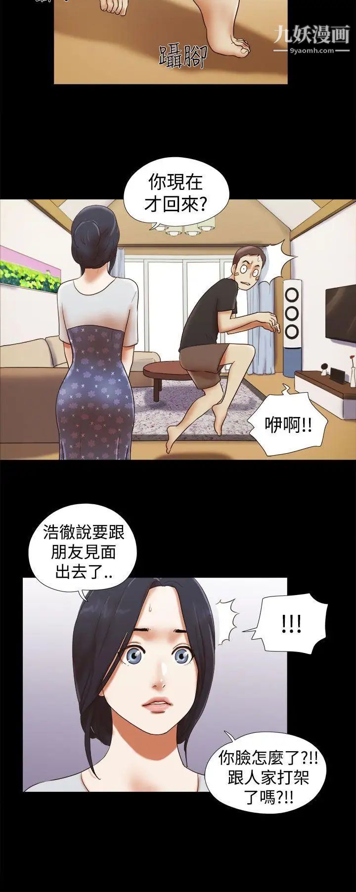 She：我的魅惑女友第32话-你偷看人家的屁屁吼?