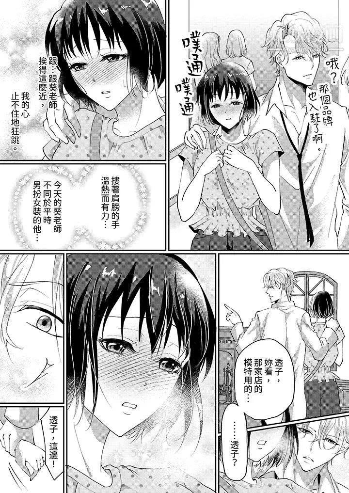 让妳湿透，让妳高潮，彻底征服妳～美丽动人的他实际上是野兽-第5话 - 图片 11