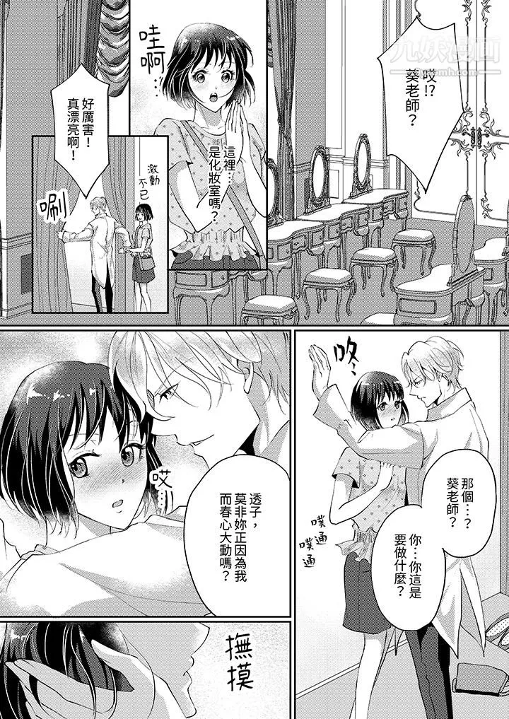 让妳湿透，让妳高潮，彻底征服妳～美丽动人的他实际上是野兽-第5话 - 图片 12