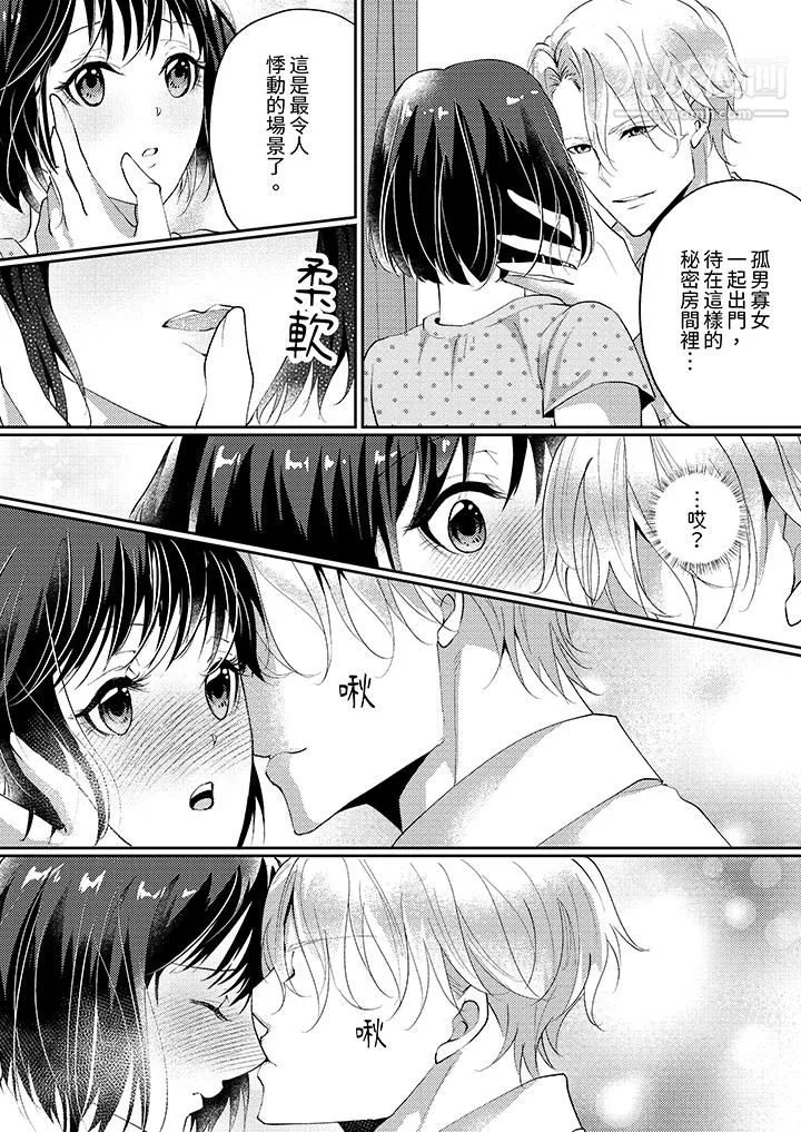 讓妳濕透，讓妳高潮，徹底征服妳～美麗動人的他實際上是野獸第5話