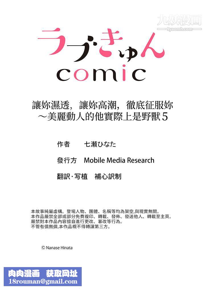 让妳湿透，让妳高潮，彻底征服妳～美丽动人的他实际上是野兽第5话