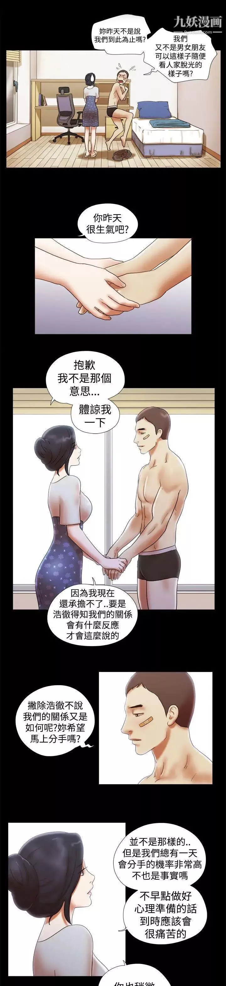 She：我的魅惑女友第32話-你偷看人家的屁屁吼?