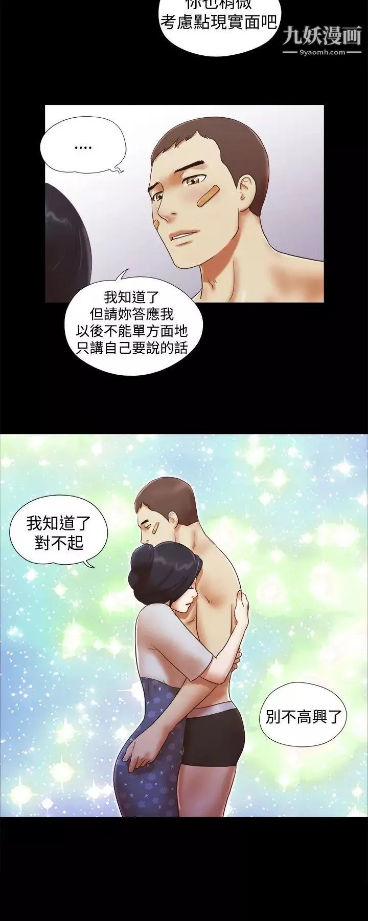 She：我的魅惑女友-第32话-你偷看人家的屁屁吼? - 图片 20