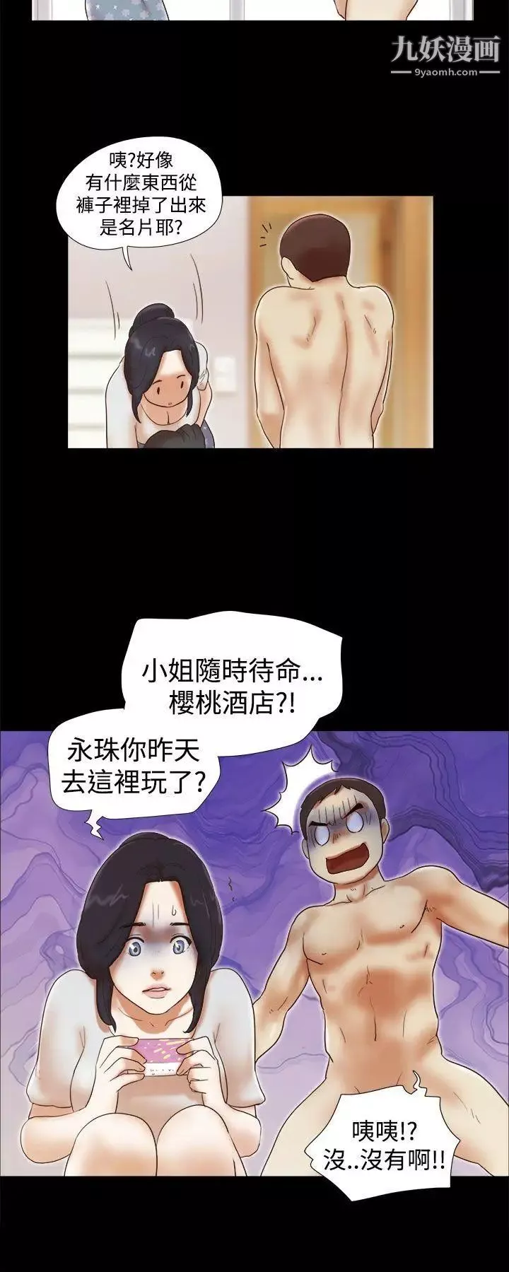She：我的魅惑女友第32話-你偷看人家的屁屁吼?