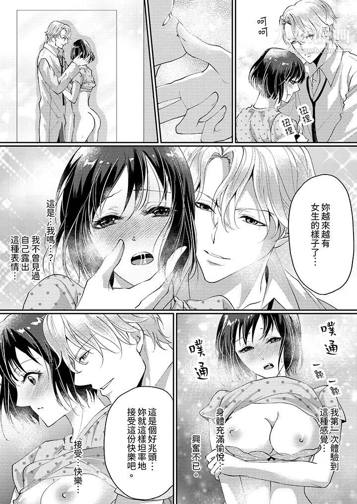 讓妳濕透，讓妳高潮，徹底征服妳～美麗動人的他實際上是野獸第6話