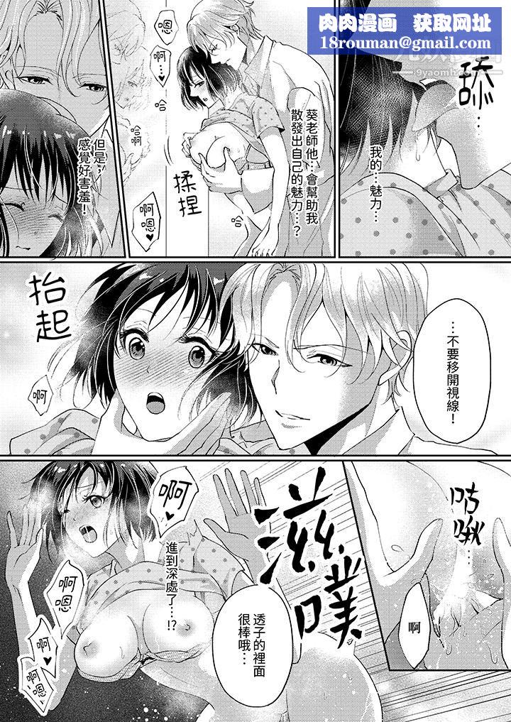 讓妳濕透，讓妳高潮，徹底征服妳～美麗動人的他實際上是野獸第6話