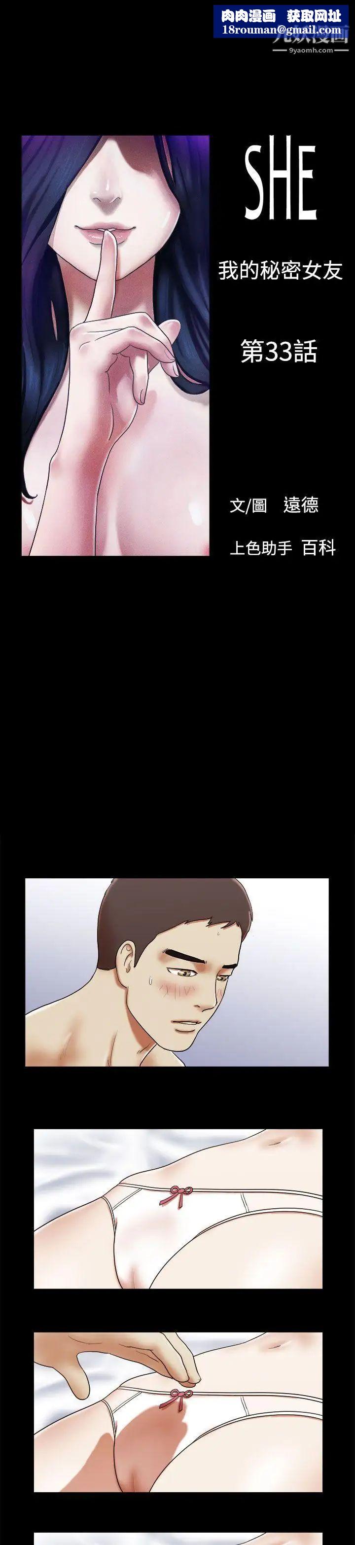 She：我的魅惑女友第33話-酒店