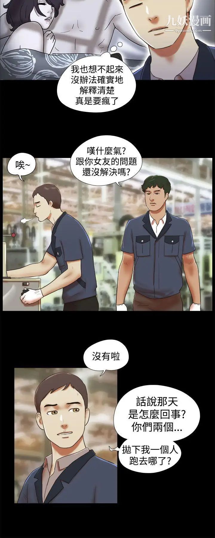 She:我的魅惑女友第33话-酒店