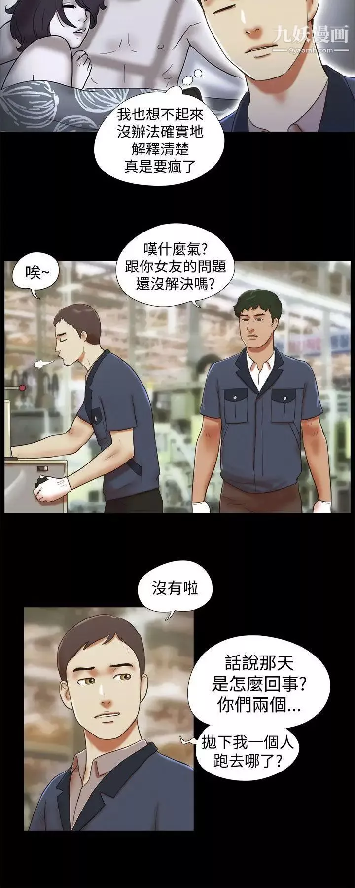 She：我的魅惑女友第33話-酒店