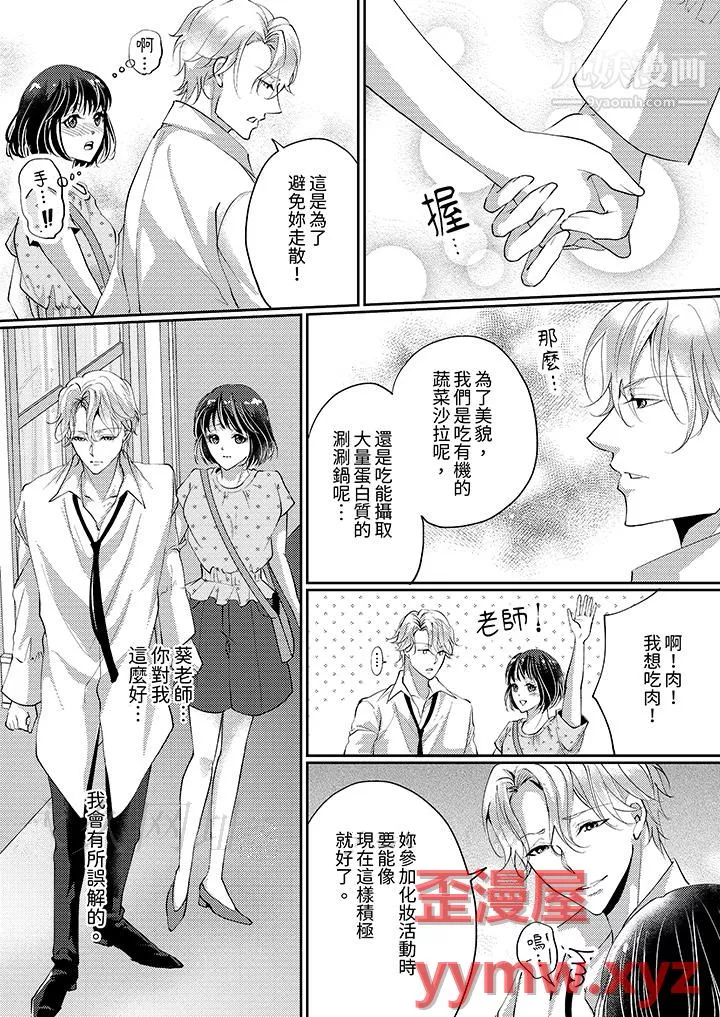 讓妳濕透，讓妳高潮，徹底征服妳～美麗動人的他實際上是野獸第6話