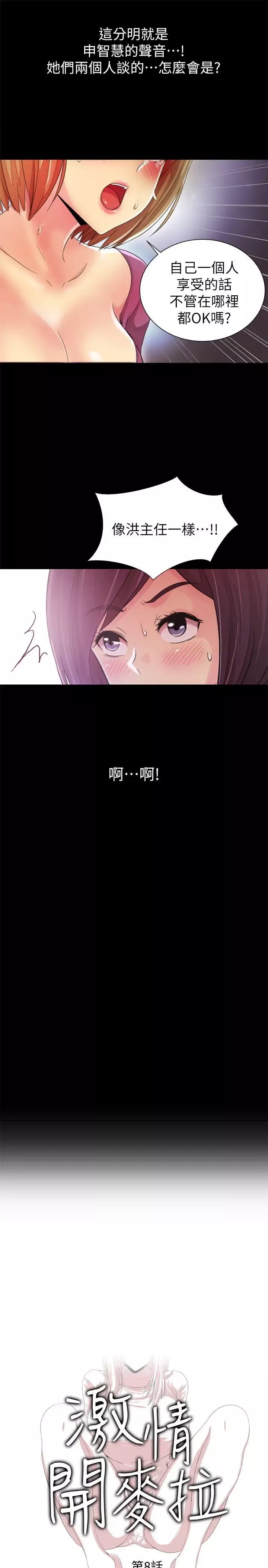 激情开麦拉-第8话 - 图片 3