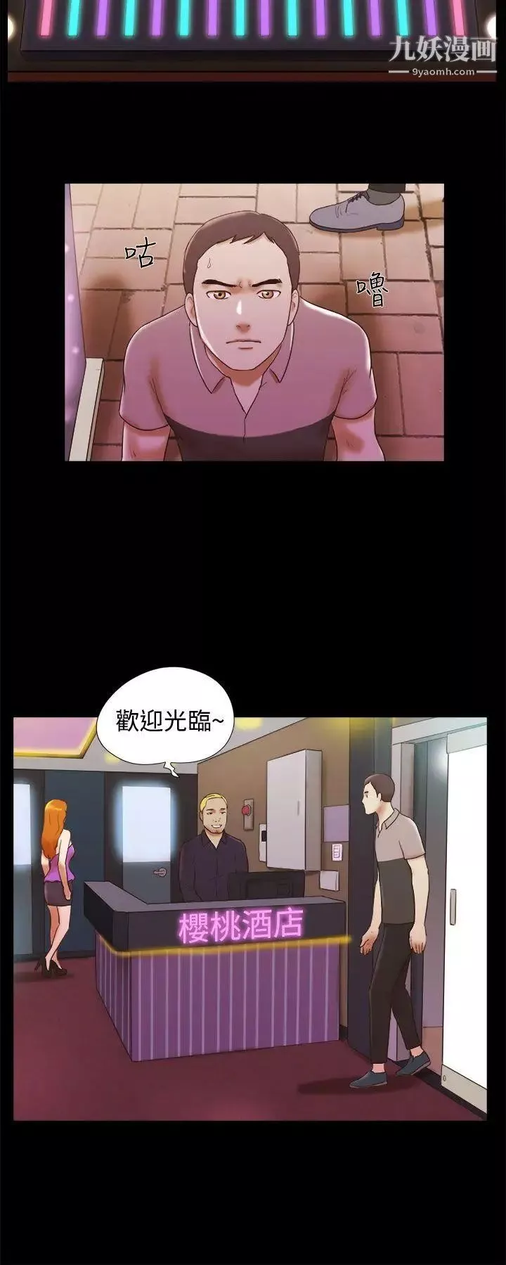 She：我的魅惑女友-第33话-酒店 - 图片 14