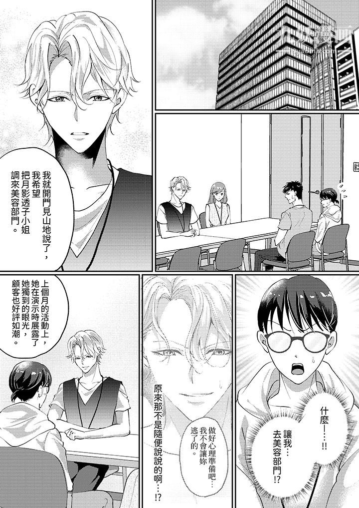 让妳湿透，让妳高潮，彻底征服妳～美丽动人的他实际上是野兽第7话