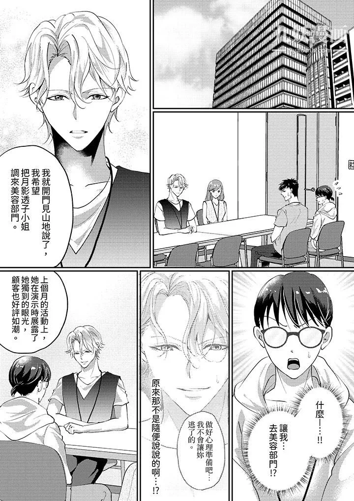 讓妳濕透，讓妳高潮，徹底征服妳～美麗動人的他實際上是野獸第7話