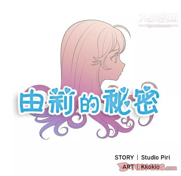 由莉的秘密-第61话 - 图片 6