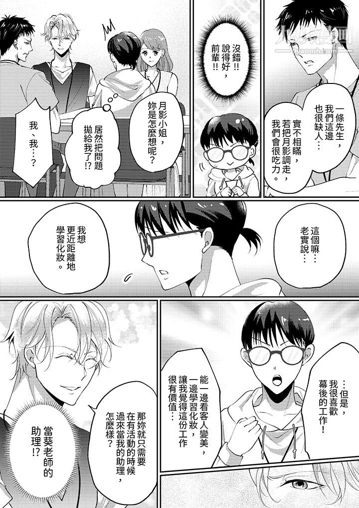 讓妳濕透，讓妳高潮，徹底征服妳～美麗動人的他實際上是野獸第7話