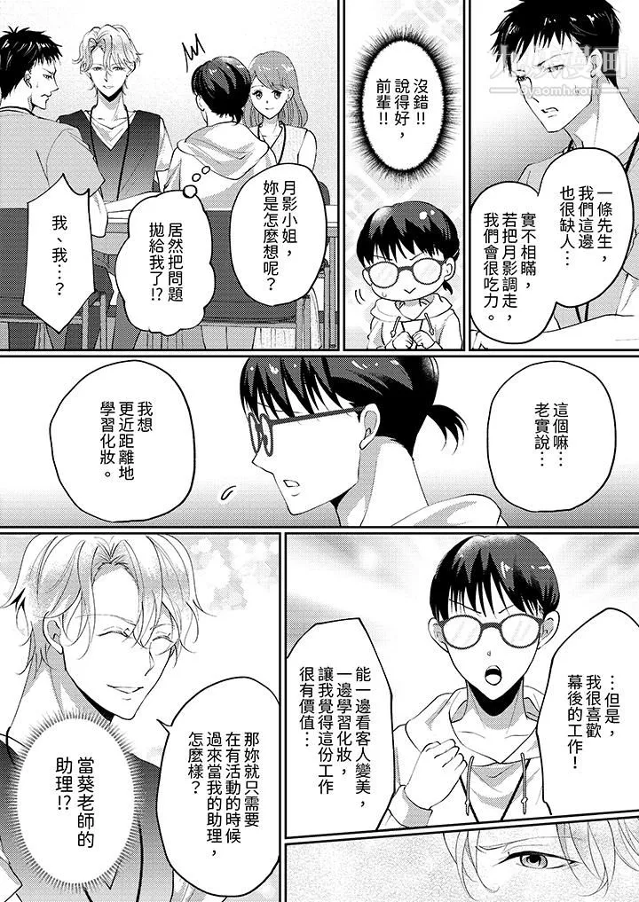 讓妳濕透，讓妳高潮，徹底征服妳～美麗動人的他實際上是野獸第7話
