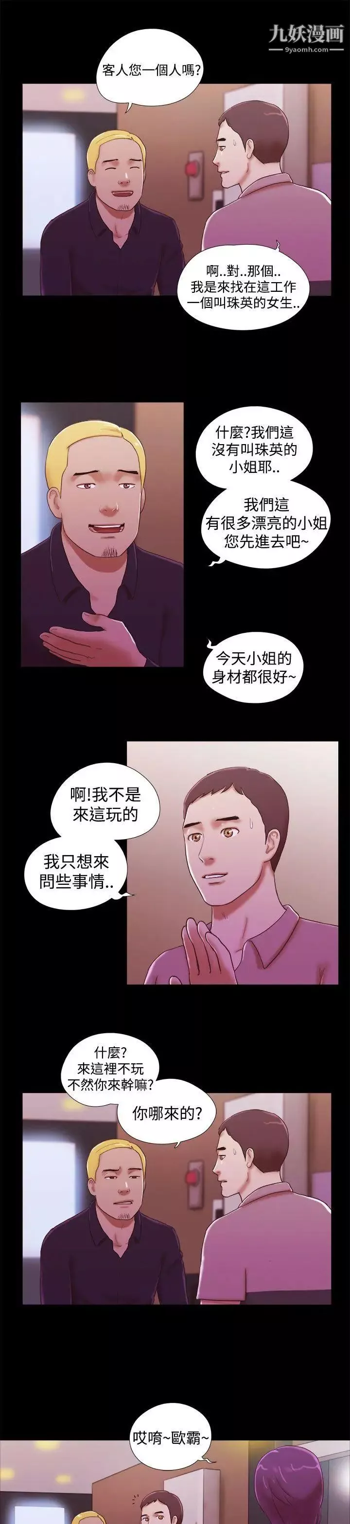 She：我的魅惑女友第33話-酒店