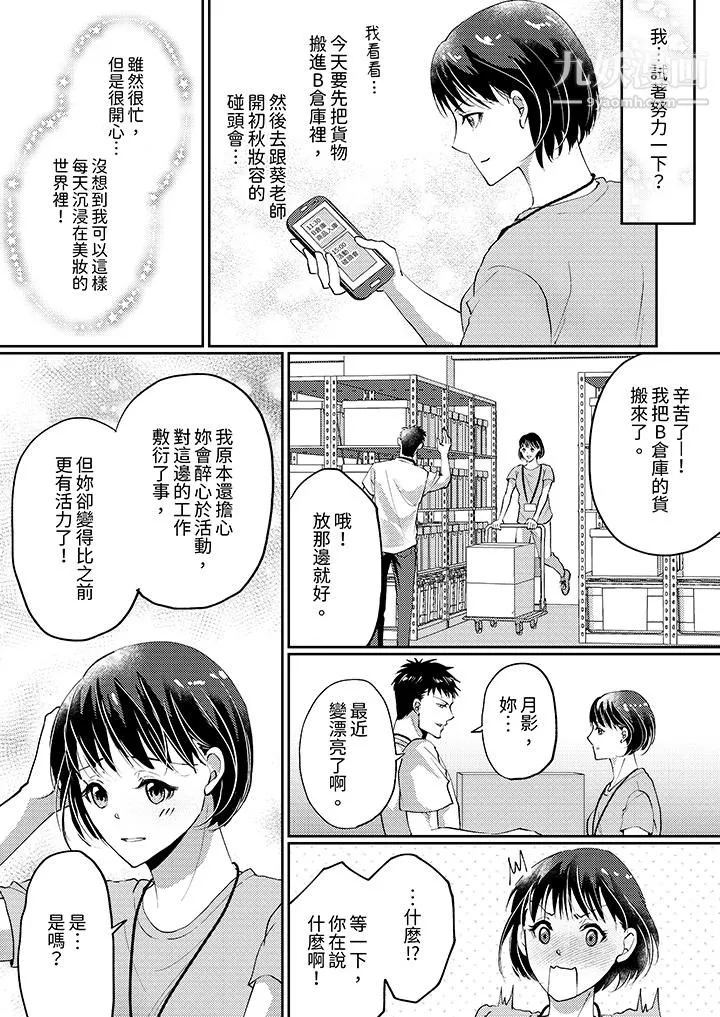 让妳湿透，让妳高潮，彻底征服妳～美丽动人的他实际上是野兽-第7话 - 图片 5