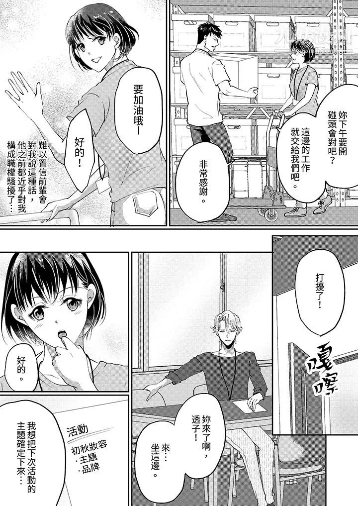 讓妳濕透，讓妳高潮，徹底征服妳～美麗動人的他實際上是野獸第7話