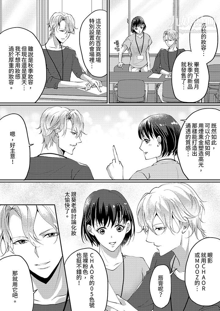 让妳湿透,让妳高潮,彻底征服妳~美丽动人的他实际上是野兽第7话