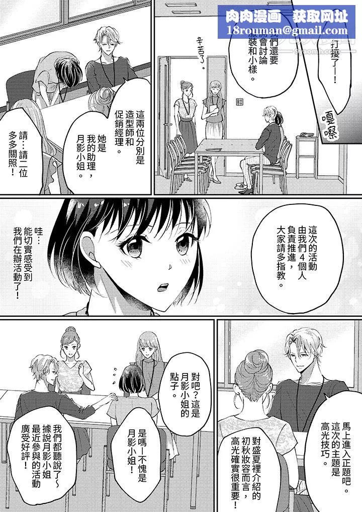 让妳湿透，让妳高潮，彻底征服妳～美丽动人的他实际上是野兽-第7话 - 图片 8