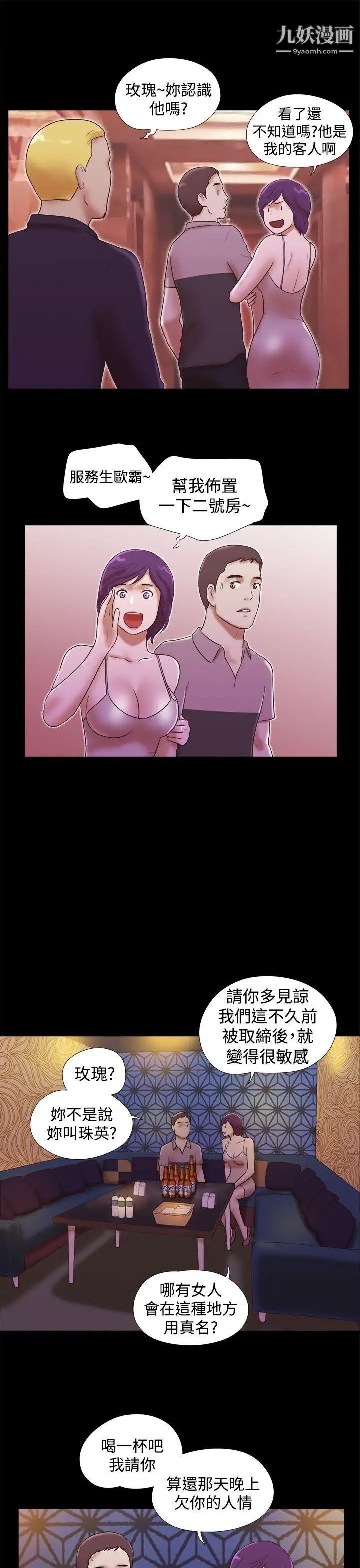 She:我的魅惑女友第33话-酒店