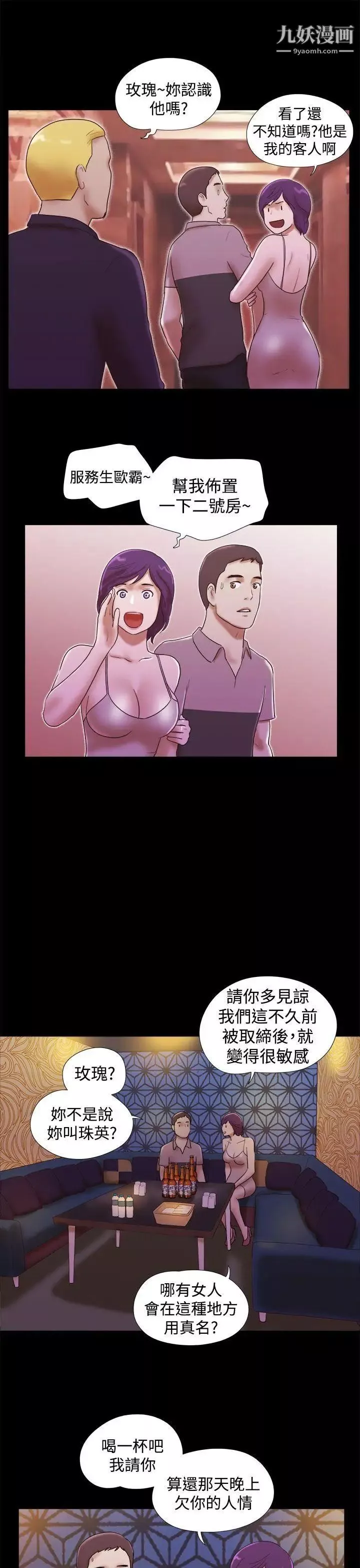 She：我的魅惑女友第33話-酒店