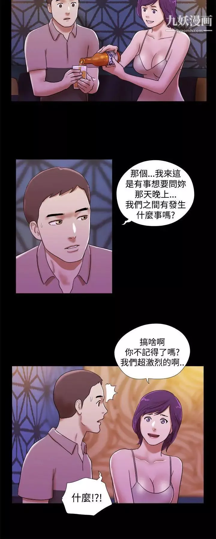 She：我的魅惑女友-第33话-酒店 - 图片 18