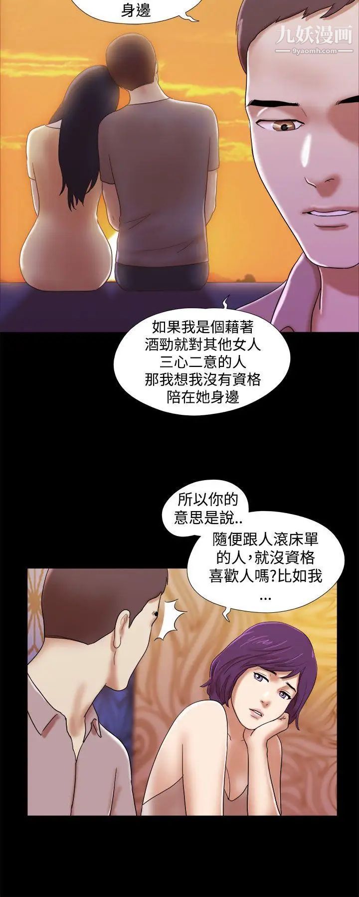 She:我的魅惑女友第33话-酒店