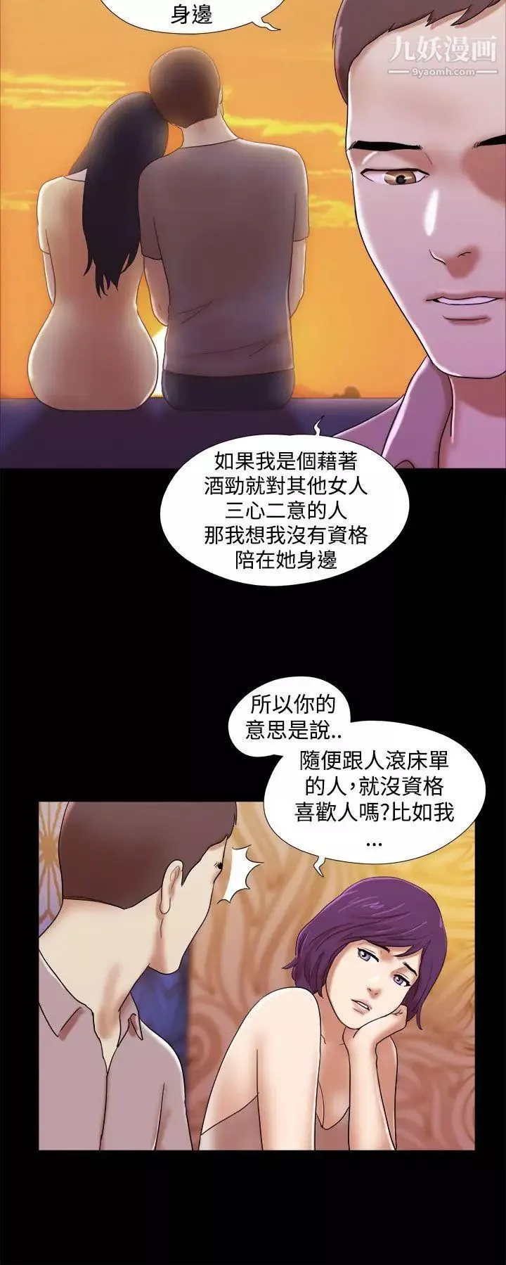 She：我的魅惑女友第33話-酒店