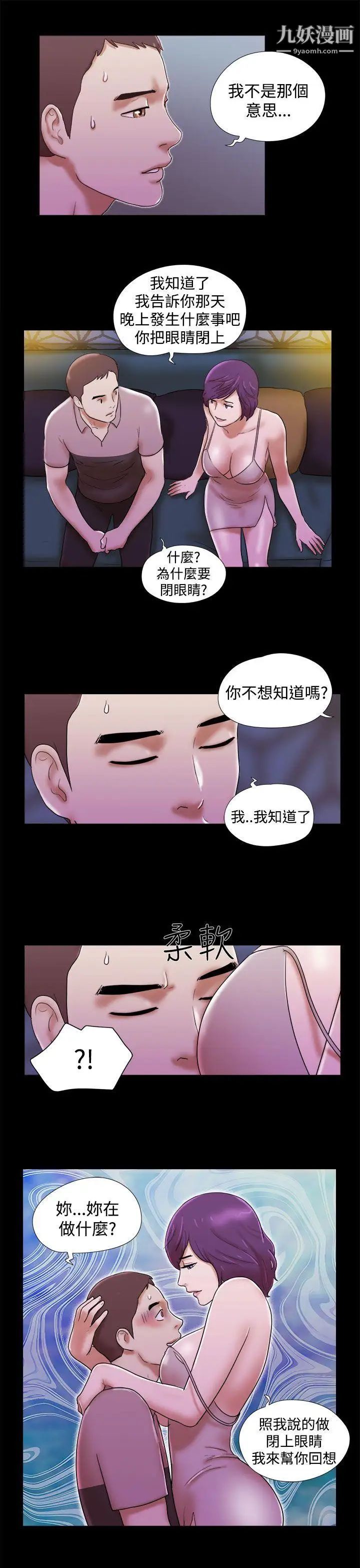 She:我的魅惑女友第33话-酒店