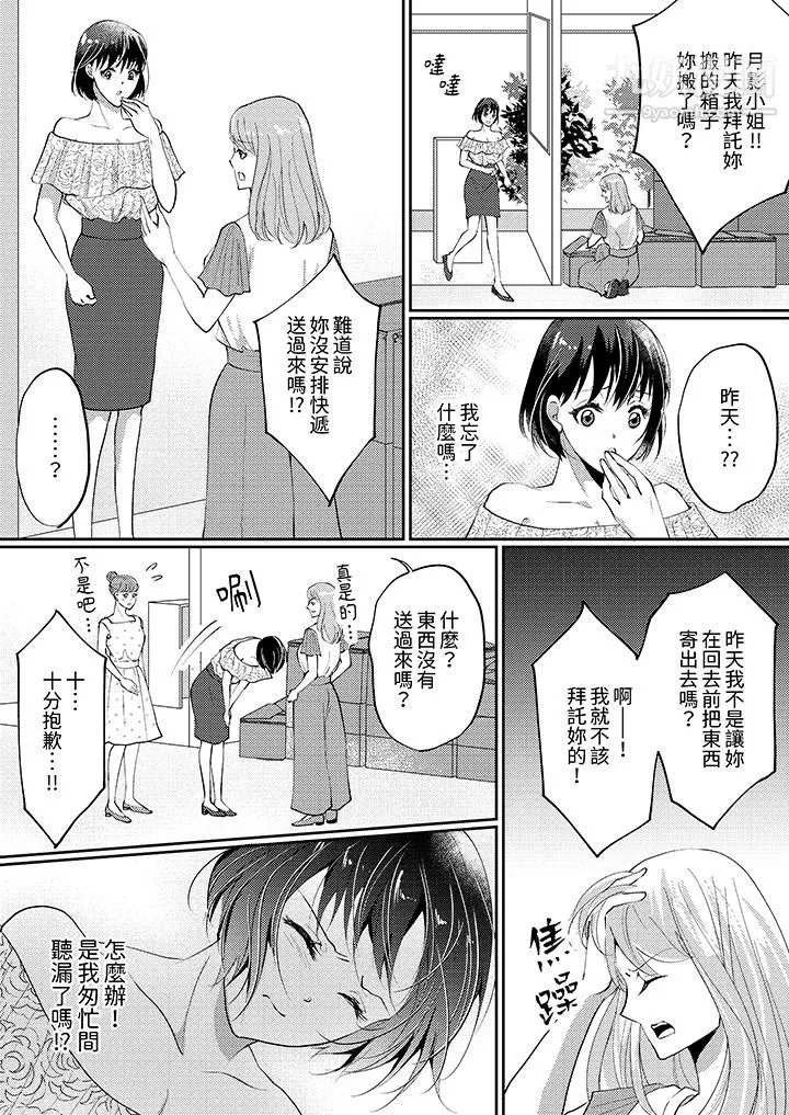 讓妳濕透，讓妳高潮，徹底征服妳～美麗動人的他實際上是野獸第7話